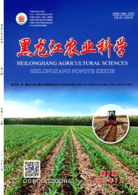 黑龙江农业科学杂志